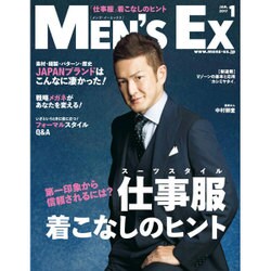 MEN'S EX (メンズ・イーエックス) 2017年 01月号 [雑誌]
