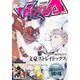 ヤングエース 2017年 01月号 [雑誌]