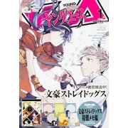 ヤングエース 2017年 01月号 [雑誌]