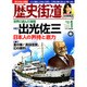 歴史街道 2017年 01月号 [雑誌]