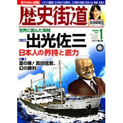 歴史街道 2017年 01月号 [雑誌]