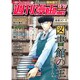 週刊漫画TIMES 2016年 12/23号 [雑誌]