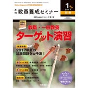 増刊教員養成 2017年 01月号 [雑誌]