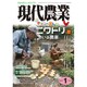 現代農業 2017年 01月号 [雑誌]