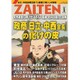 ZAITEN (財界展望) 2017年 01月号 [雑誌]