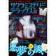 サクラミステリーデラックス 2017年 01月号 [雑誌]