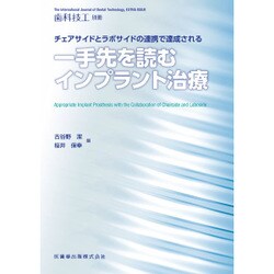 別冊歯科技工 2016年 11月号 [雑誌]