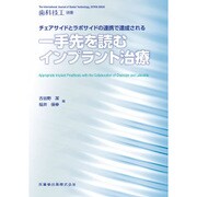 別冊歯科技工 2016年 11月号 [雑誌]