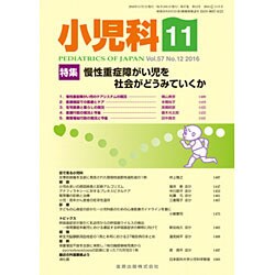 小児科 2016年 11月号 [雑誌]