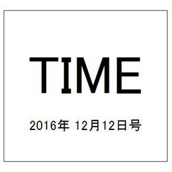 TIME(タイム) 2016年 12/12号 [雑誌]