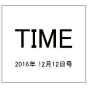 TIME(タイム) 2016年 12/12号 [雑誌]