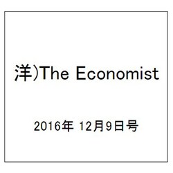 洋)The Economist 2016年 12/9号 [雑誌]