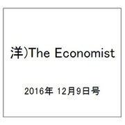 洋)The Economist 2016年 12/9号 [雑誌]