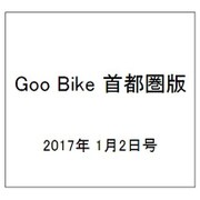 Goo Bike 首都圏版 2017年 1/2号 vol.279 [雑誌]