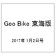 Goo Bike 東海版 2017年 1/2号 vol.278 [雑誌]