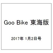 Goo Bike 東海版 2017年 1/2号 vol.278 [雑誌]