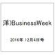 洋)BusinessWeek 2016年 12/4号 [雑誌]