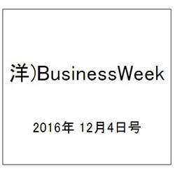 洋)BusinessWeek 2016年 12/4号 [雑誌]