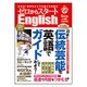 ゼロからスタート English (イングリッシュ) 2017年 01月号 [雑誌]