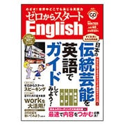 ゼロからスタート English (イングリッシュ) 2017年 01月号 [雑誌]