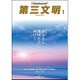 第三文明 2017年 01月号 [雑誌]
