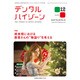 デンタルハイジーン 2016年 12月号 [雑誌]