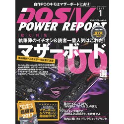DOS/V POWER REPORT (ドス ブイ パワー レポート) 2017年 01月号 [雑誌]
