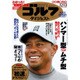 週刊ゴルフダイジェスト 2016年 12/13号 [雑誌]