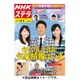 NHKウィークリー・ステラ 関西版 2016年 12/9号 [雑誌]