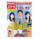 NHKウィークリー・ステラ 2016年 12/9号 [雑誌]
