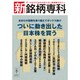 新銘柄専科2016冬号 2017年 01月号 [雑誌]