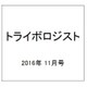トライボロジスト 2016年 11月号 [雑誌]