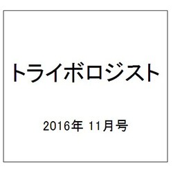 トライボロジスト 2016年 11月号 [雑誌]
