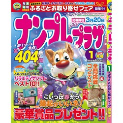 ナンプレプラザ 2017年 01月号 [雑誌]