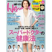 日経 Health (ヘルス) 2017年 01月号 [雑誌]