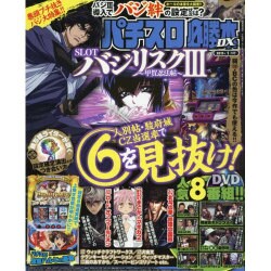 パチスロ必勝本 DX (デラックス) 2017年 01月号 [雑誌]