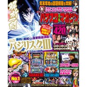 パチスロ攻略マガジン 2017年 01月号 [雑誌]