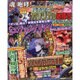 パチンコオリジナル必勝法スペシャル 2017年 01月号 [雑誌]