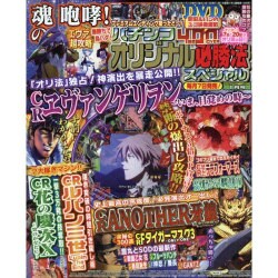 パチンコオリジナル必勝法スペシャル 2017年 01月号 [雑誌]