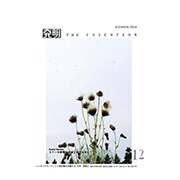 THE INVENTION (ザインベンション) 発明 2016年 12月号 [雑誌]
