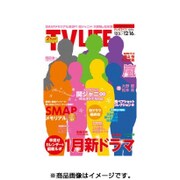 テレビライフ 関西版 2016年 12/16号 [雑誌]