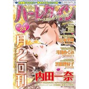 ハーレクイン 2016年 12/21号 [雑誌]