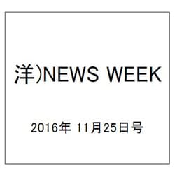 洋)NEWS WEEK 2016年 11/25号 [雑誌]