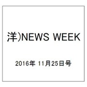 洋)NEWS WEEK 2016年 11/25号 [雑誌]