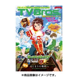 TVブロス 北海道版 2016年 12/3号 [雑誌]