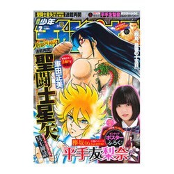 週刊少年チャンピオン 2017年 1/1号 No.2 [雑誌]