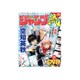 分冊マンガ講座 ジャンプ流! 2016年 12/15号 [雑誌]