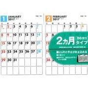 2ヵ月タイプシンプル卓上カレンダーB6ヨコ 2017 [カレンダー]