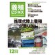 養殖ビジネス 2016年 12月号 [雑誌]
