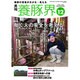 養豚界 2016年 12月号 [雑誌]